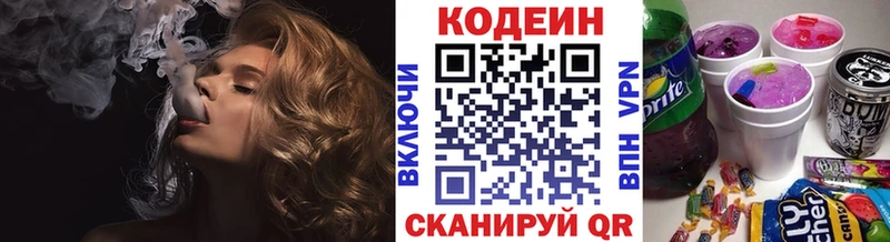 Кодеин Purple Drank  где купить наркоту  Лениногорск 